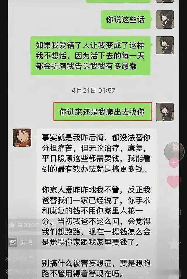 车祸瘫痪被男友抛弃后续!女方“底裤”被扒,竟然是“全员恶人”(组图) - 11