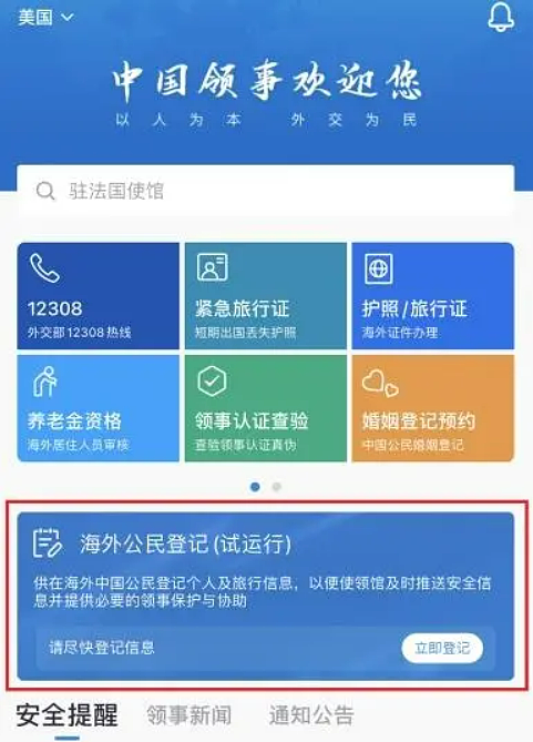 重磅!美领馆提醒:所有在美中国公民尽快完成“海外公民登记”(组图) - 2