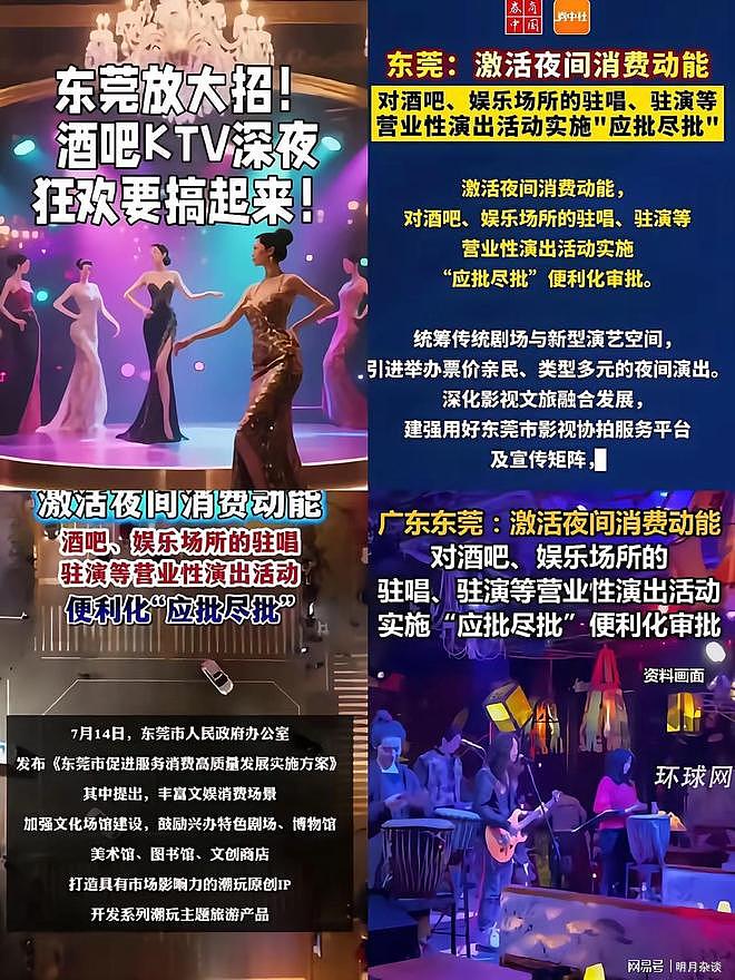 东莞激活夜间消费动能！网友：全国夜莺满血复活，连夜打包奔赴…（组图） - 2