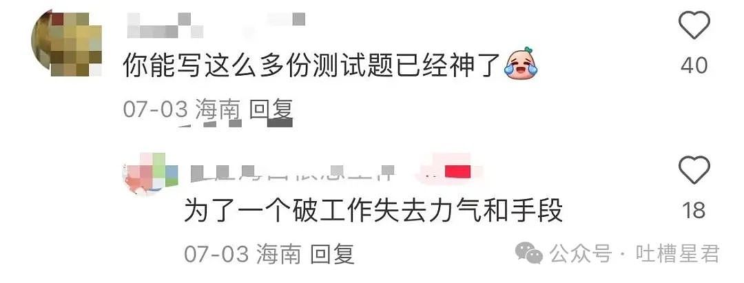 【爆笑】面试被问八字和洗澡顺序…？啊啊啊这是什么清朝公司（组图） - 13