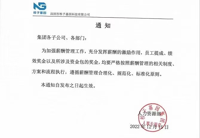 前员工指控张核子卸磨杀驴,借核酸业务敛财(组图) - 6