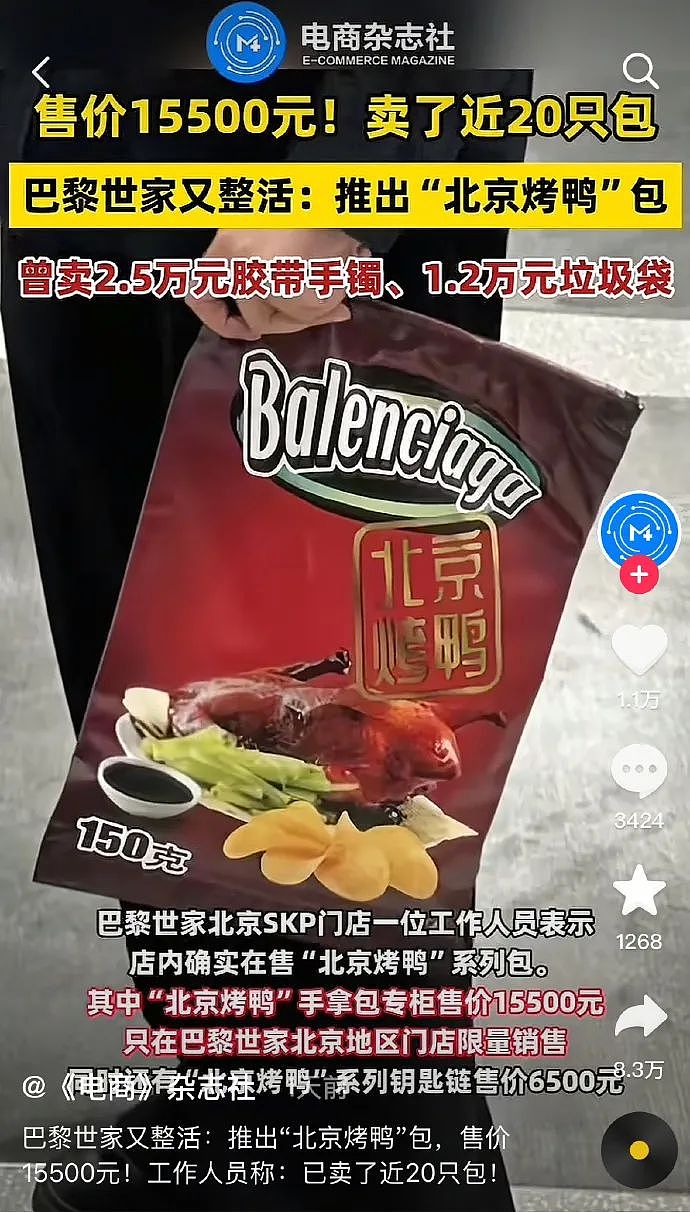 【爆笑】巴黎世家1.5w的烤鸭包？网友无语：是有钱人的显眼包（组图） - 2