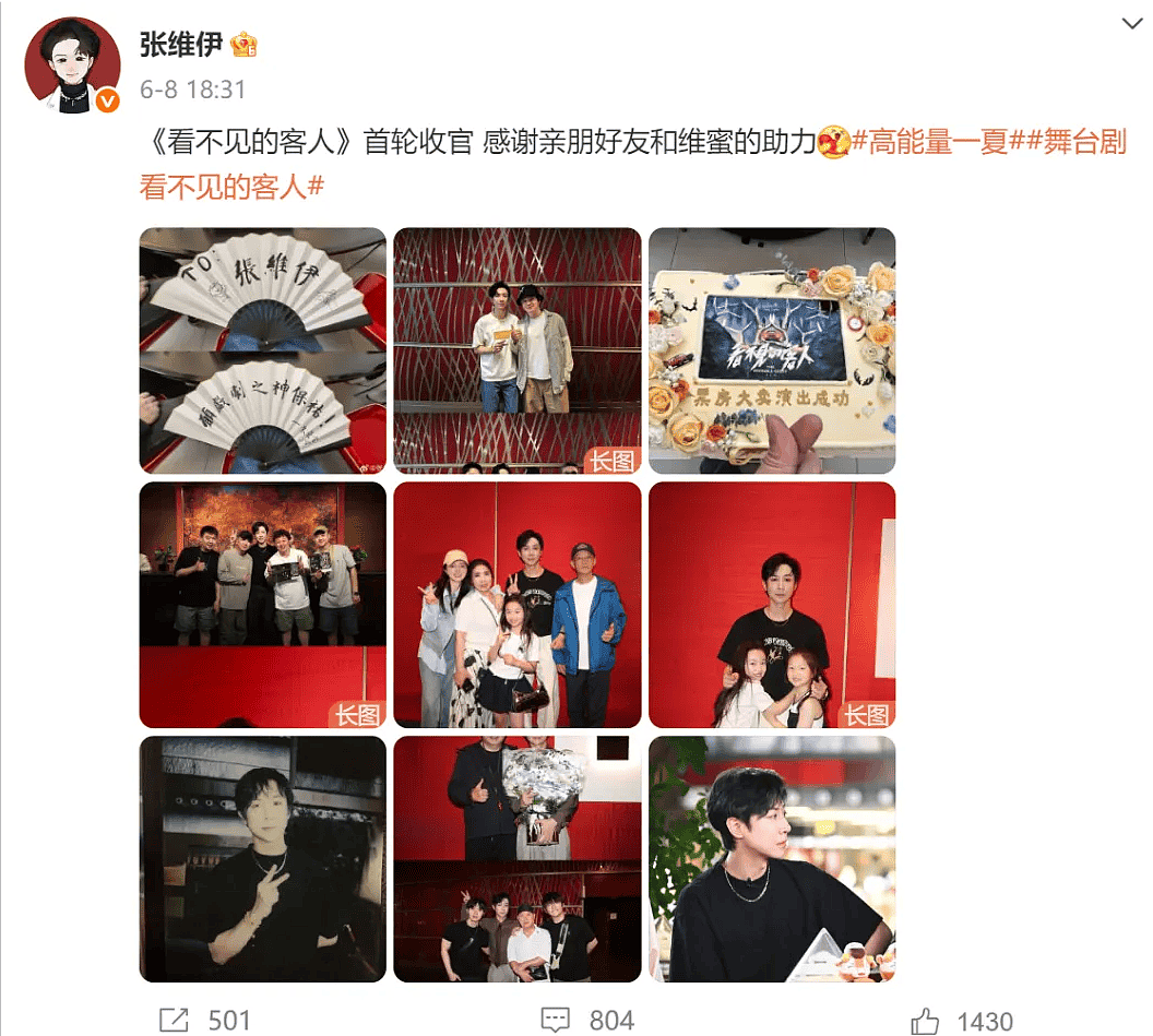 董璇张维伊恋爱史遭扒！从多年朋友转为爱人，男方6月晒了全家福（组图） - 3