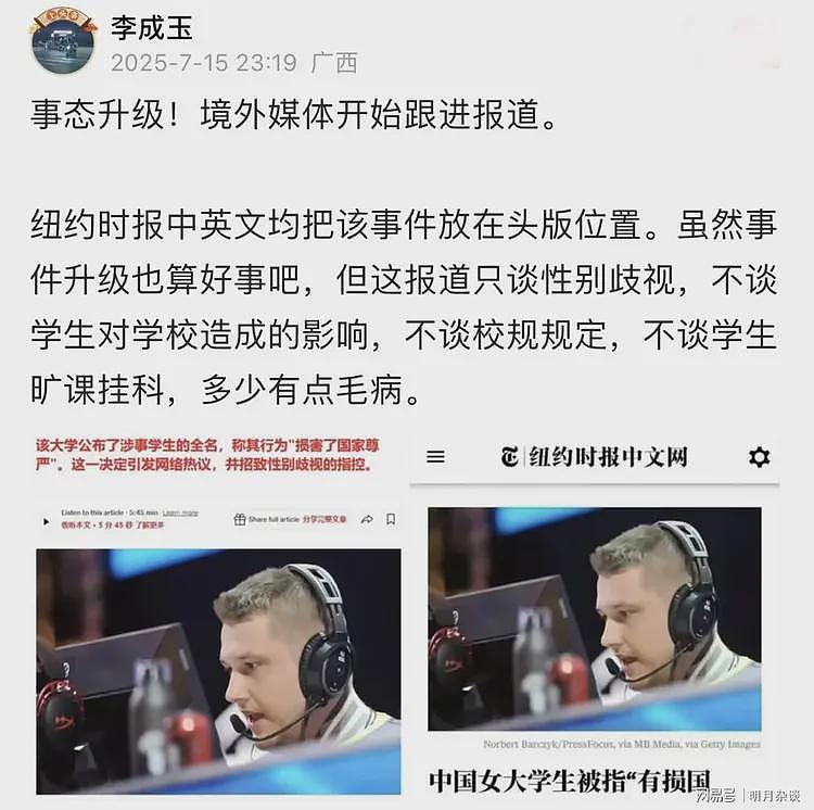 闹大了！大连工业大学开除女生事件升级，纽约时报中英文均发头版（组图） - 1