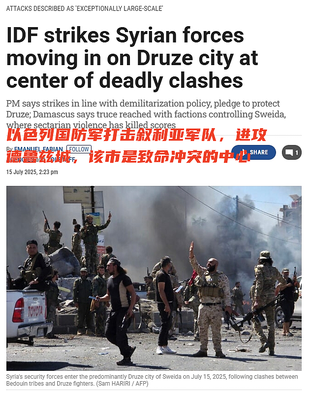 以色列强势介入叙利亚冲突,出动战机打掉政府军坦克,并扬言要暗杀朱拉尼(组图) - 1