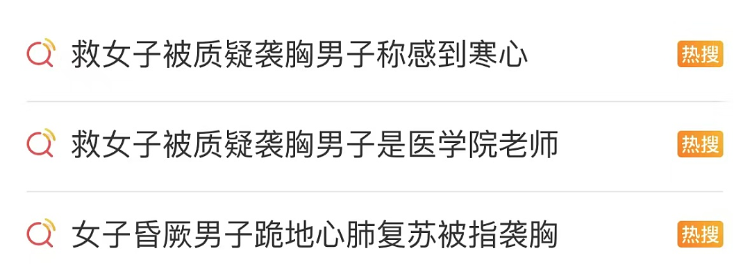 小伙给女生做心肺复苏被评论“袭胸”？键盘侠口嗨后删号跑路太好笑（视频/组图） - 5