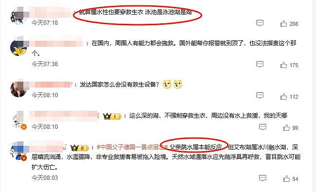 中国父子在德国冰雪融水湖溺亡，4岁女儿目睹悲剧发生（组图） - 3