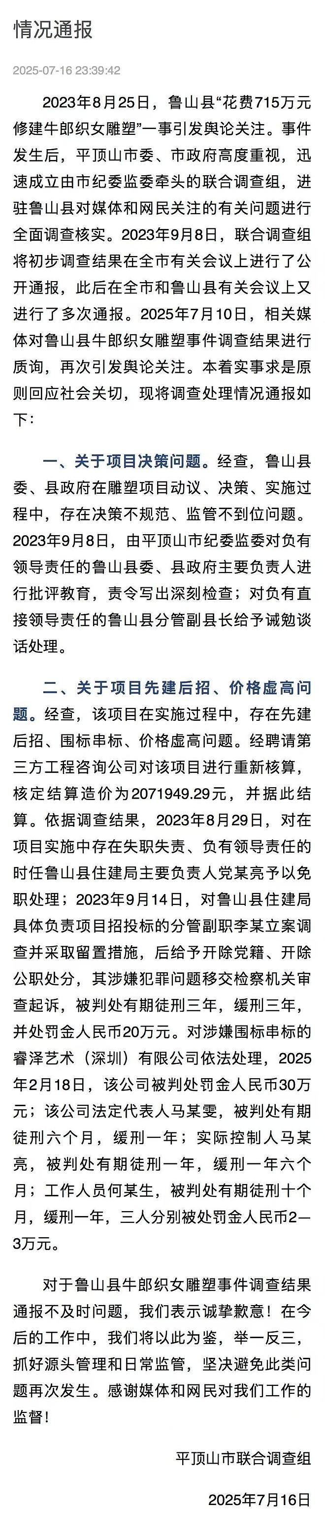 平顶山再通报“鲁山花715万修建牛郎织女雕塑”一事:多人已获刑(组图) - 1