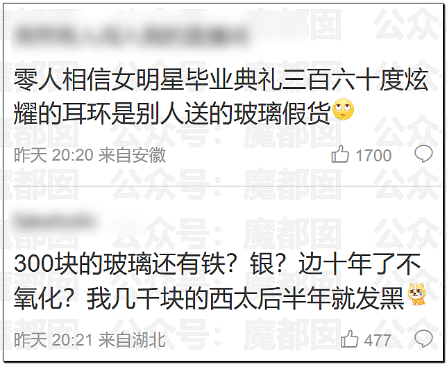 热搜爆一!黄杨钿甜耳环竟是假货?超多内幕令人抓耳挠腮(组图) - 45
