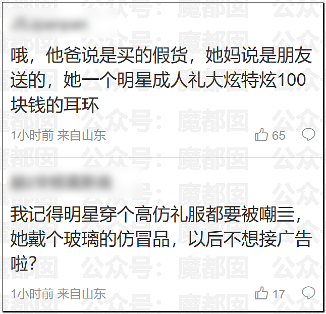 热搜爆一!黄杨钿甜耳环竟是假货?超多内幕令人抓耳挠腮(组图) - 9