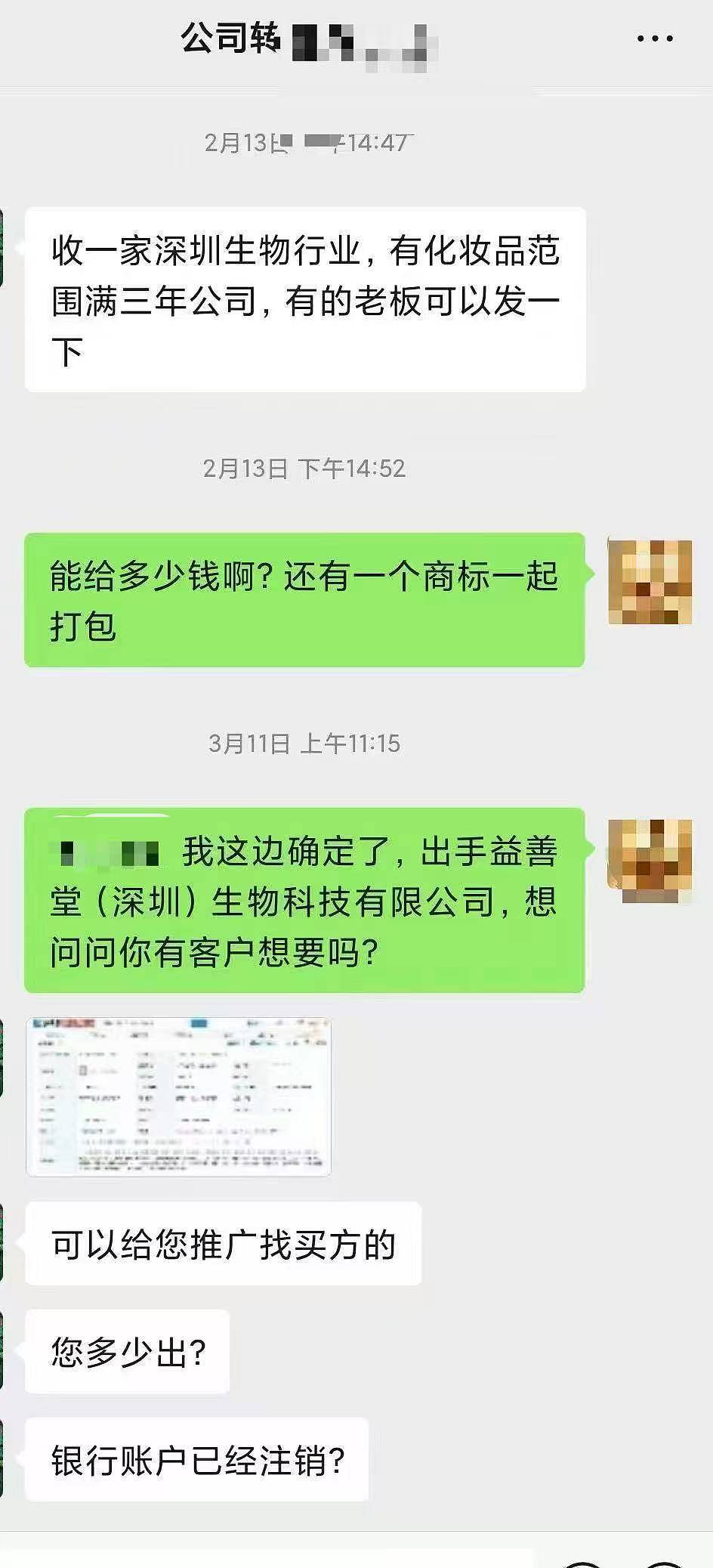 黄杨钿甜事件追踪，千万公司为何连夜转让？（组图） - 12