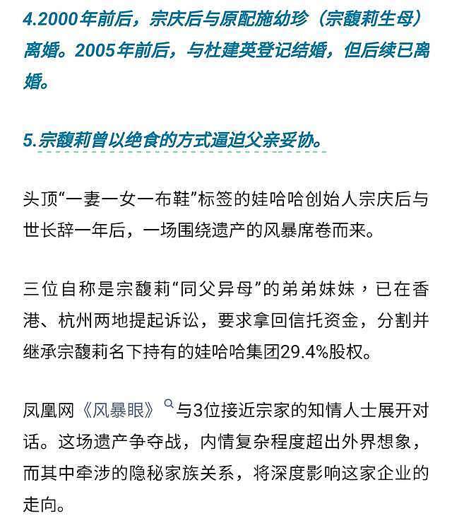 娃哈哈继承战升级!知情人曝宗庆后有七个孩子,晚年私生活看不懂(组图) - 9