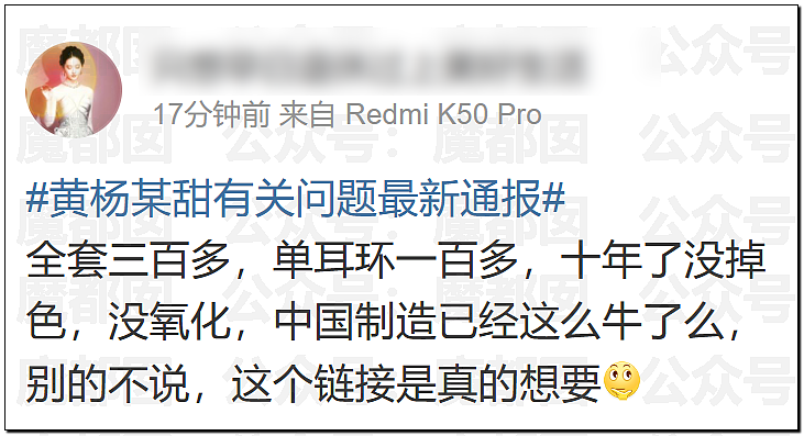 热搜爆一!黄杨钿甜耳环竟是假货?超多内幕令人抓耳挠腮(组图) - 32