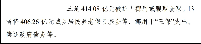 中国一年一度的审计报告看了让人感到震撼(组图) - 3