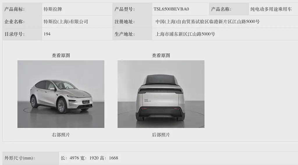 特斯拉官宣新车：Model YL，大六座豪华SUV（组图） - 4