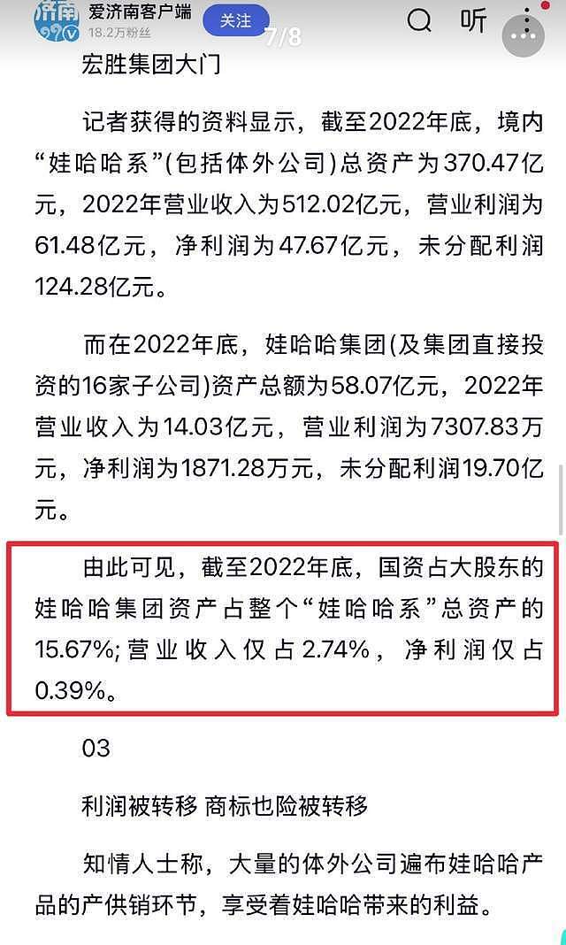 娃哈哈继承战升级!知情人曝宗庆后有七个孩子,晚年私生活看不懂(组图) - 12