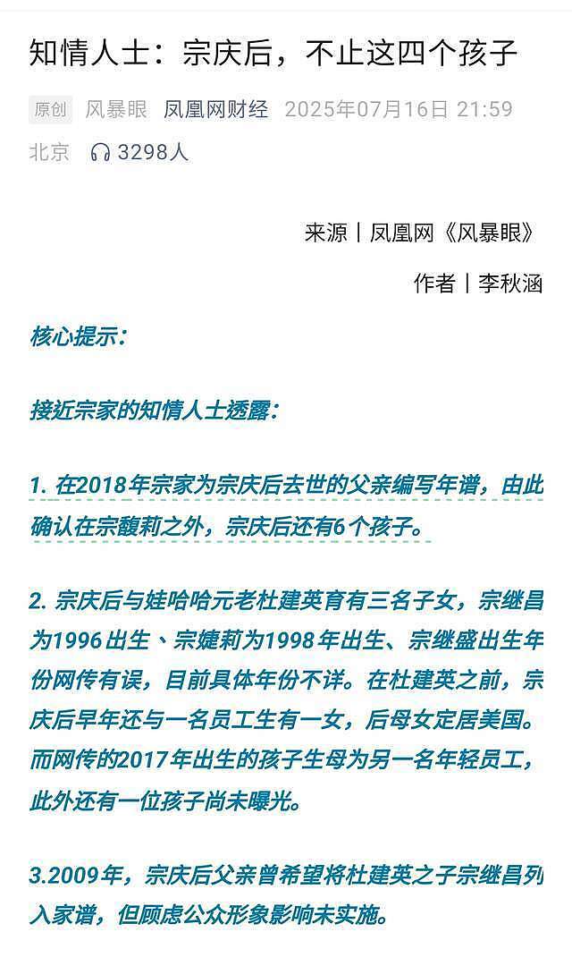 娃哈哈继承战升级!知情人曝宗庆后有七个孩子,晚年私生活看不懂(组图) - 2