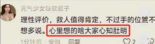 男子救人被质疑袭胸后续！质疑者被扒，漂亮身材好，是个擦边博主（组图） - 23