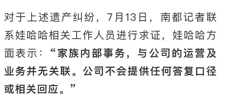 宗馥莉和杜建英：争的不是信托资产，而是娃哈哈股权（组图） - 3