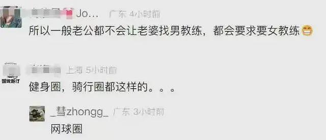 银行高管举报妻子出轨，同事透露：总贬低丈夫没本事，教练是海王（组图） - 13