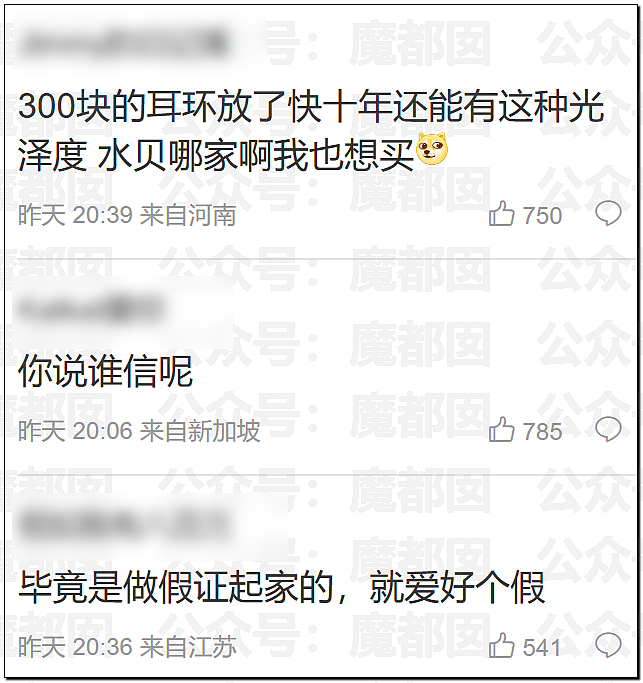热搜爆一!黄杨钿甜耳环竟是假货?超多内幕令人抓耳挠腮(组图) - 42