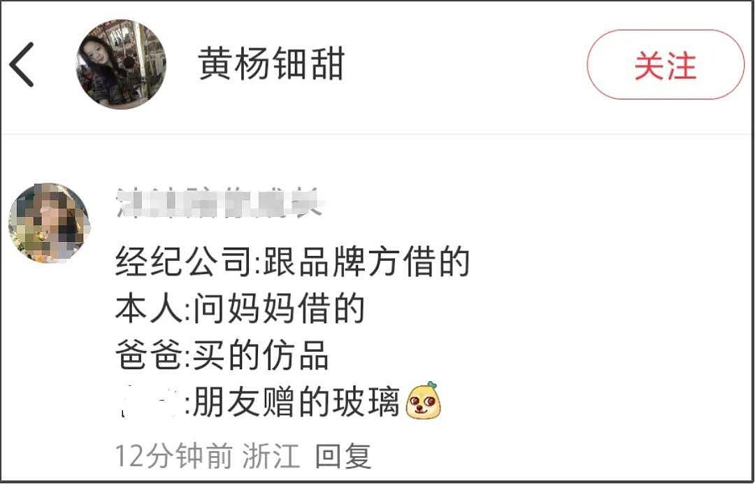 黄杨钿甜评论区又沦陷了!业内曝她晒假货很难混圈,网友坚持抵制(组图) - 4