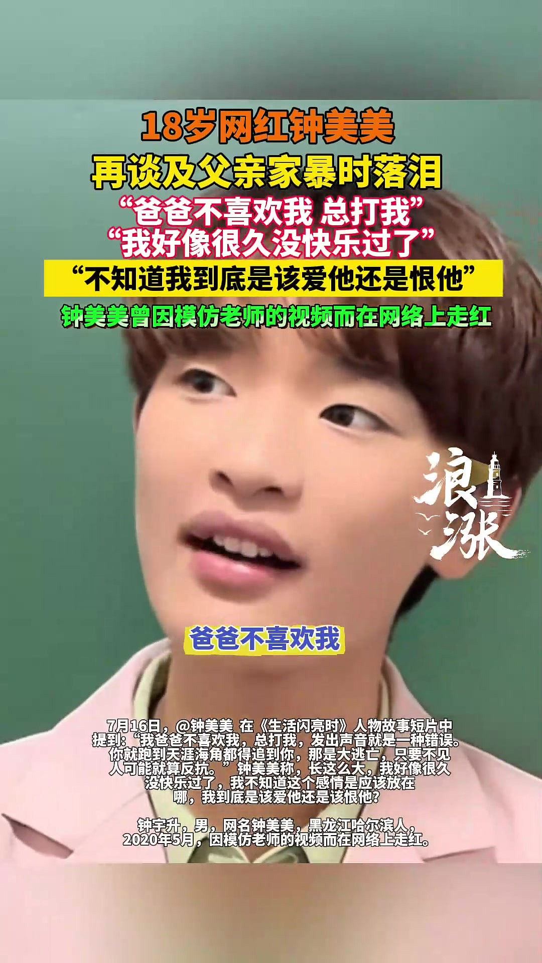 钟美美再谈被父亲家暴落泪,已与母亲成立传媒公司(图) - 1