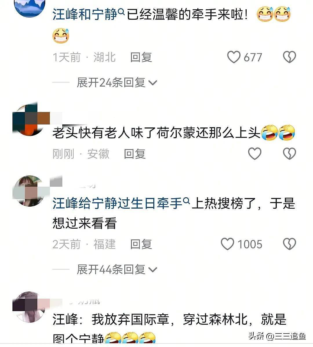 汪峰强势护女友11字回应恋情，IP地址暴露新疆森林（组图） - 2