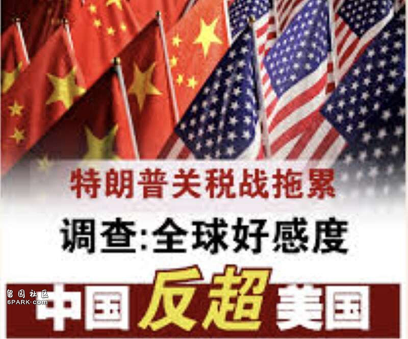 皮尤民调:全球公众对中国好感度创6年来新高(图) - 1