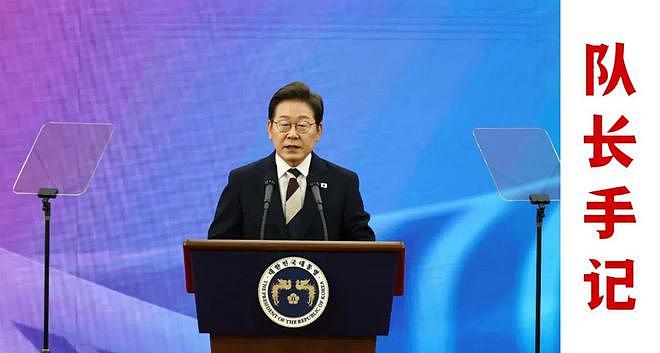 沉默13天后,李在明选择拒绝中国!理由8个字(组图) - 1