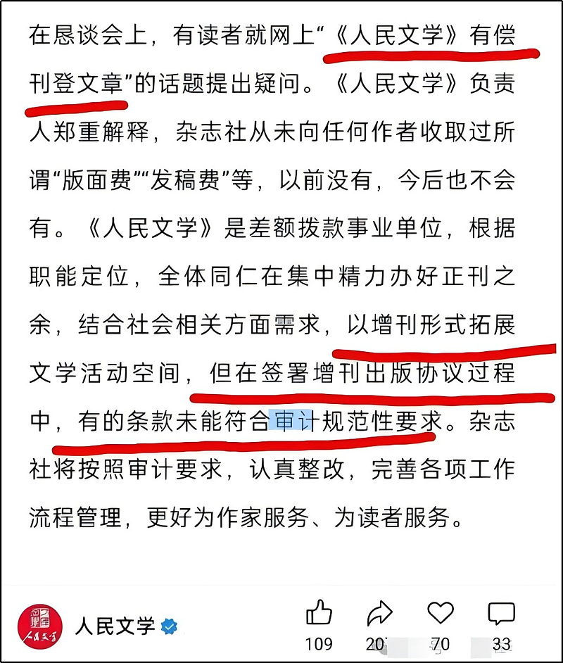 中国一年一度的审计报告看了让人感到震撼(组图) - 19