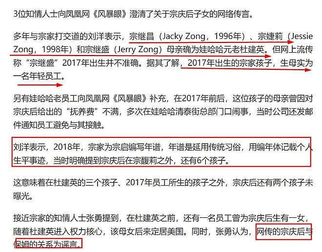 塌房！宗庆后有6个私生子，4个生母身份曝光，宗馥莉股权恐不保？（组图） - 15