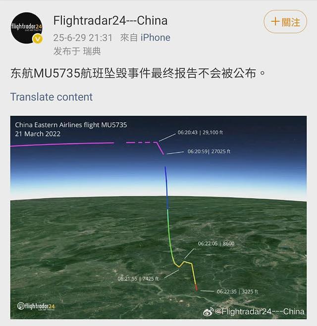 印度空难后中国东航的一起类似事件被重提,“可能危及国安”会将真相尘封吗(组图) - 4