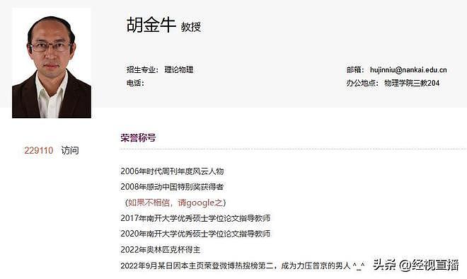 南开大学两位教授因“实诚”简介再次走红！专家：师德，本就应该包含着这份真诚（组图） - 3