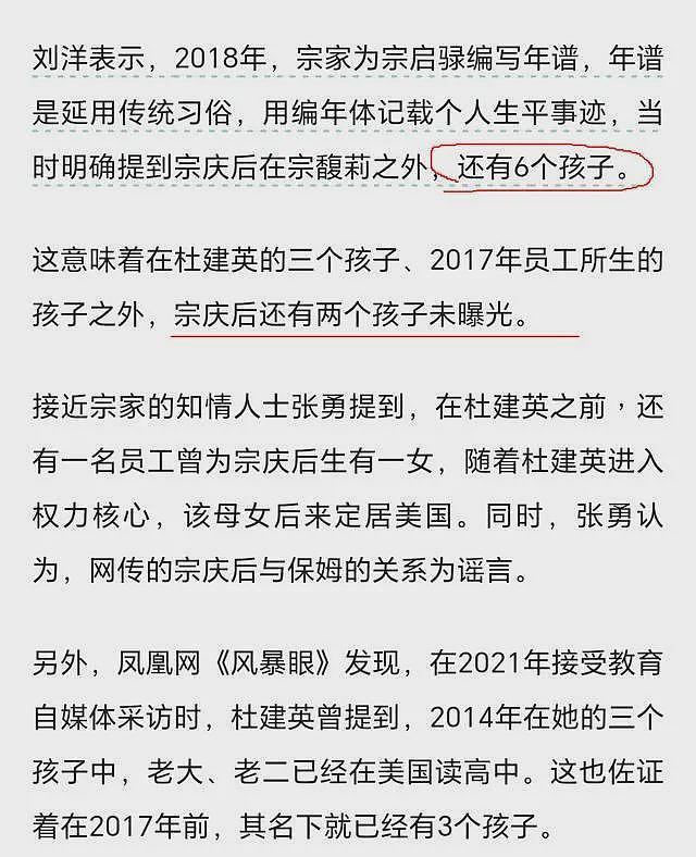 又爆大瓜!宗庆后与杜建英20年前结婚又离婚,只因宗馥莉手段强硬(组图) - 17
