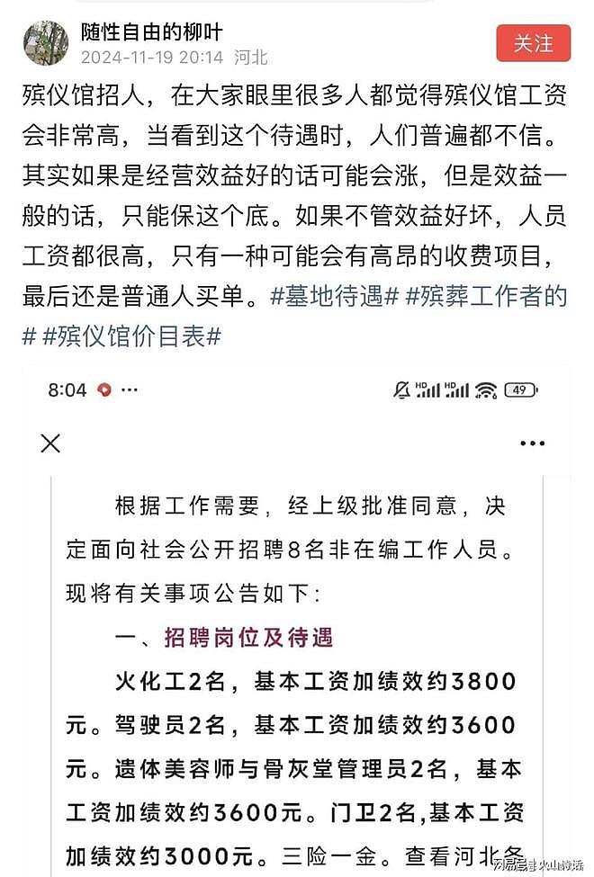 要30岁以下还要笔试，24小时坚守殡仪馆！长治一殡葬单位招聘门卫，引发争议（组图） - 2