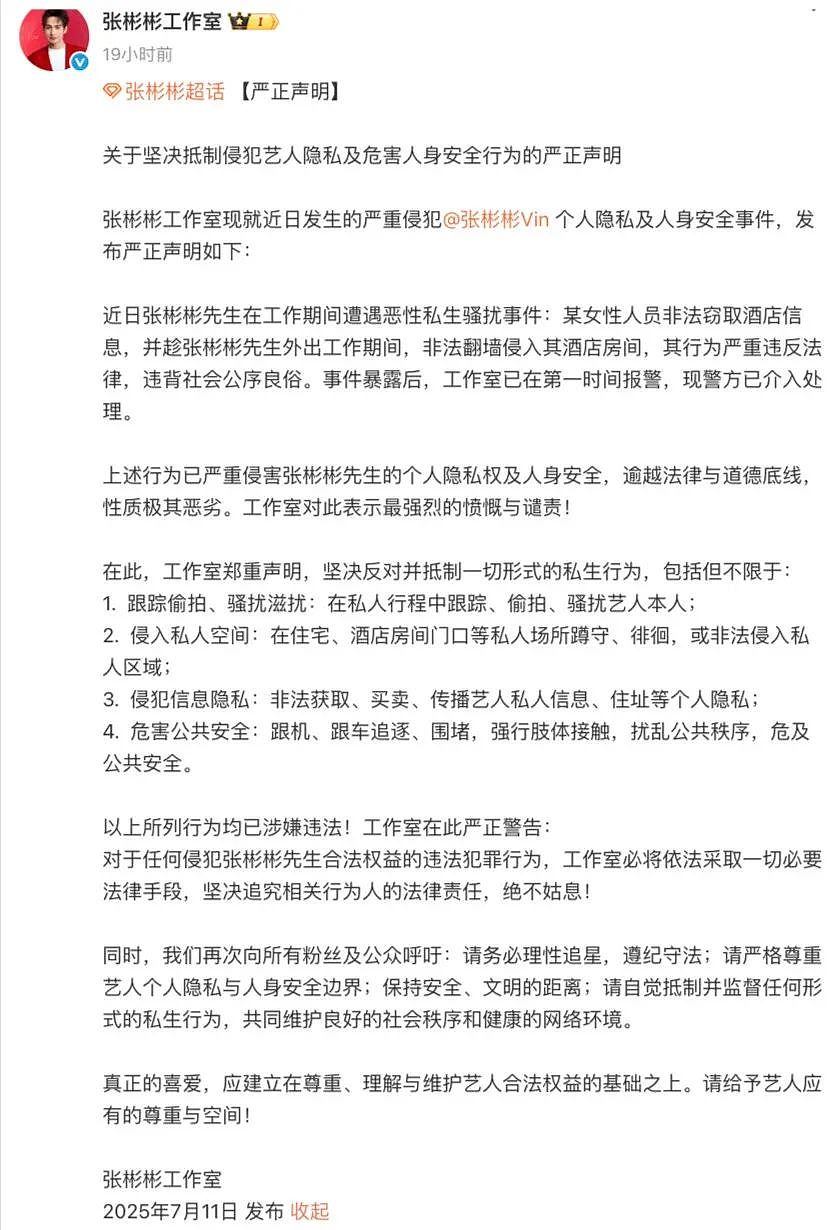 女子非法侵入知名男星房间!警方已介入!(组图) - 2