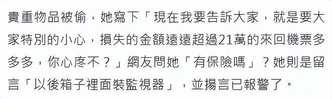 歌手甄妮在英国乘机行李被偷,损失超21万已报警,疑内部人员涉案(组图) - 4