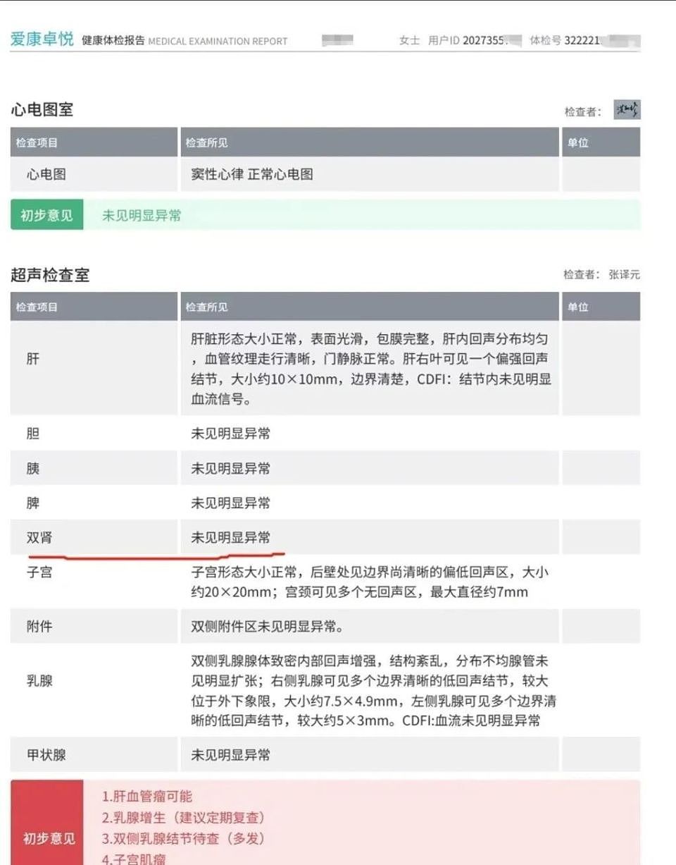 患癌女子称爱康国宾体检10年无患癌风险，CEO曾揭行业黑幕：抽血直接倒掉（视频/组图） - 1