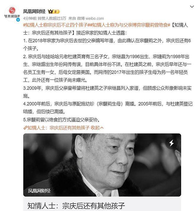 塌房！宗庆后有6个私生子，4个生母身份曝光，宗馥莉股权恐不保？（组图） - 17