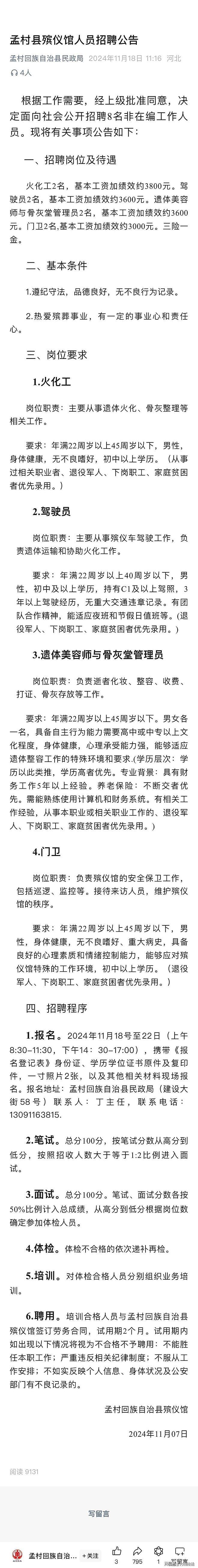 要30岁以下还要笔试，24小时坚守殡仪馆！长治一殡葬单位招聘门卫，引发争议（组图） - 3