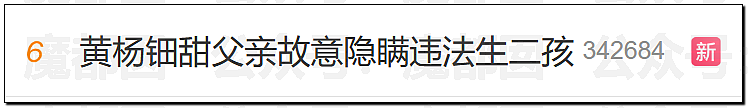 热搜爆一!黄杨钿甜耳环竟是假货?超多内幕令人抓耳挠腮(组图) - 3