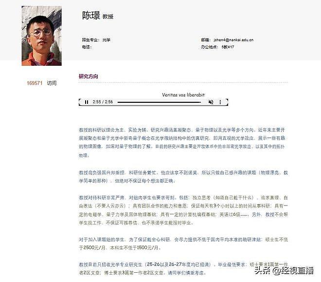 南开大学两位教授因“实诚”简介再次走红！专家：师德，本就应该包含着这份真诚（组图） - 5