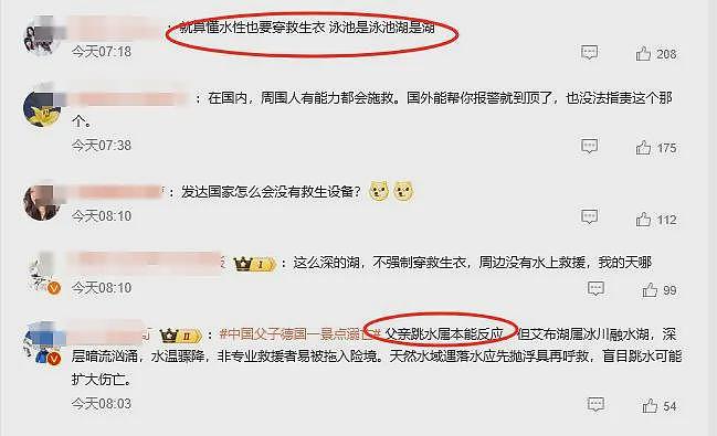 中国父子德国景区内双双丧命！陈尸24米湖底！4岁女儿目睹惨剧，一周后寻获遗体（组图） - 3