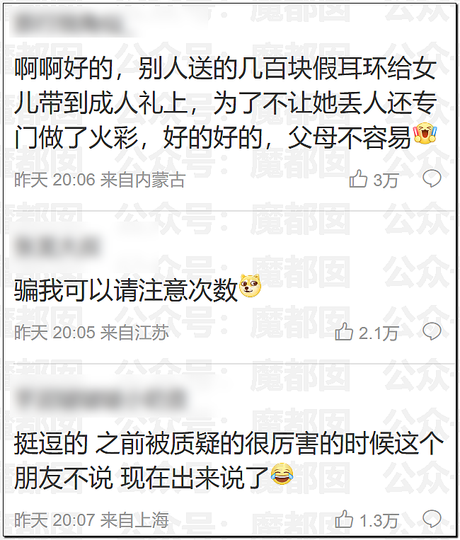 热搜爆一!黄杨钿甜耳环竟是假货?超多内幕令人抓耳挠腮(组图) - 40