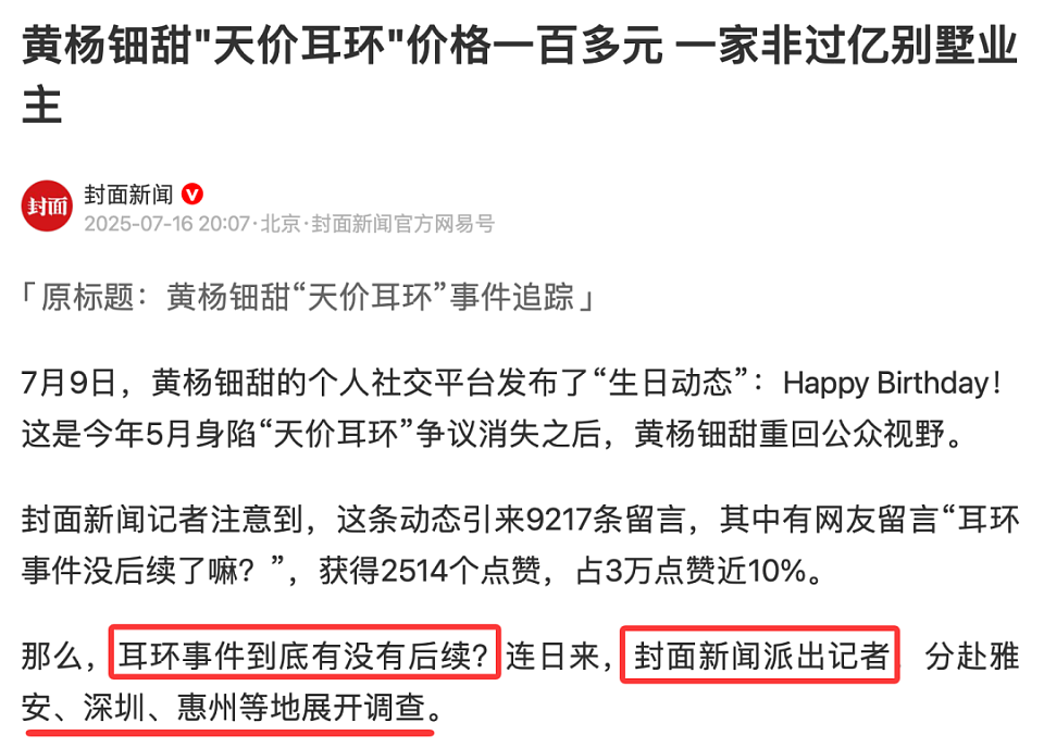 黄杨钿甜母亲提供给记者的耳环，似乎有疑点（组图） - 2