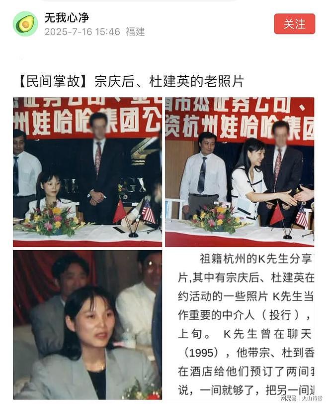 八卦往事!20年前宗庆后与杜建英到香港洽谈,客户预订2间套房,宗说1间就够(组图) - 1