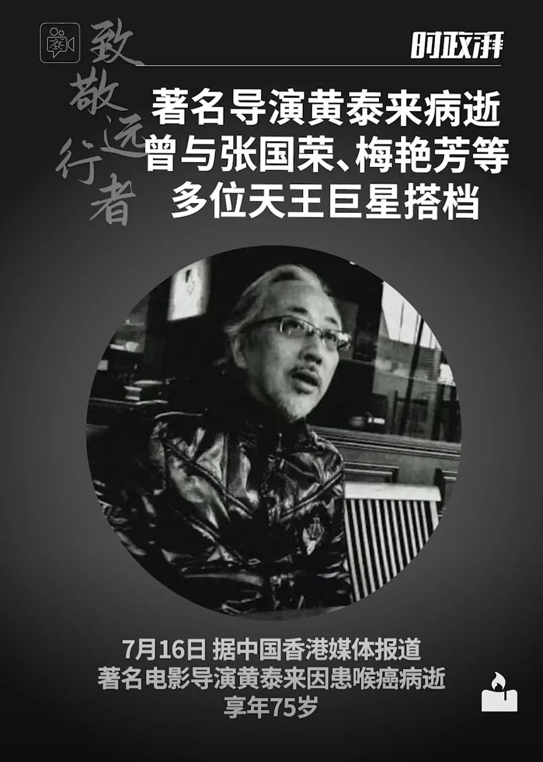 这种癌再度引发关注!资深导演病逝,曾与多位天王巨星搭档!一代人记忆(组图) - 1