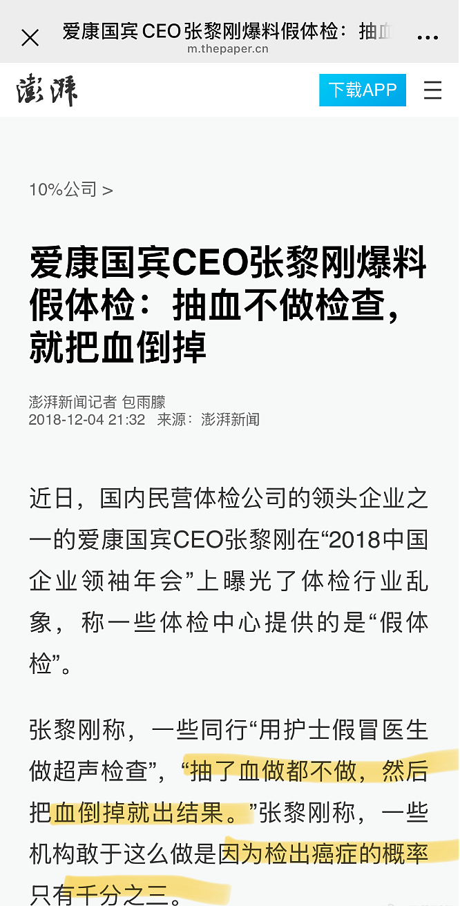 患癌女子称爱康国宾体检10年无患癌风险，CEO曾揭行业黑幕：抽血直接倒掉（视频/组图） - 3