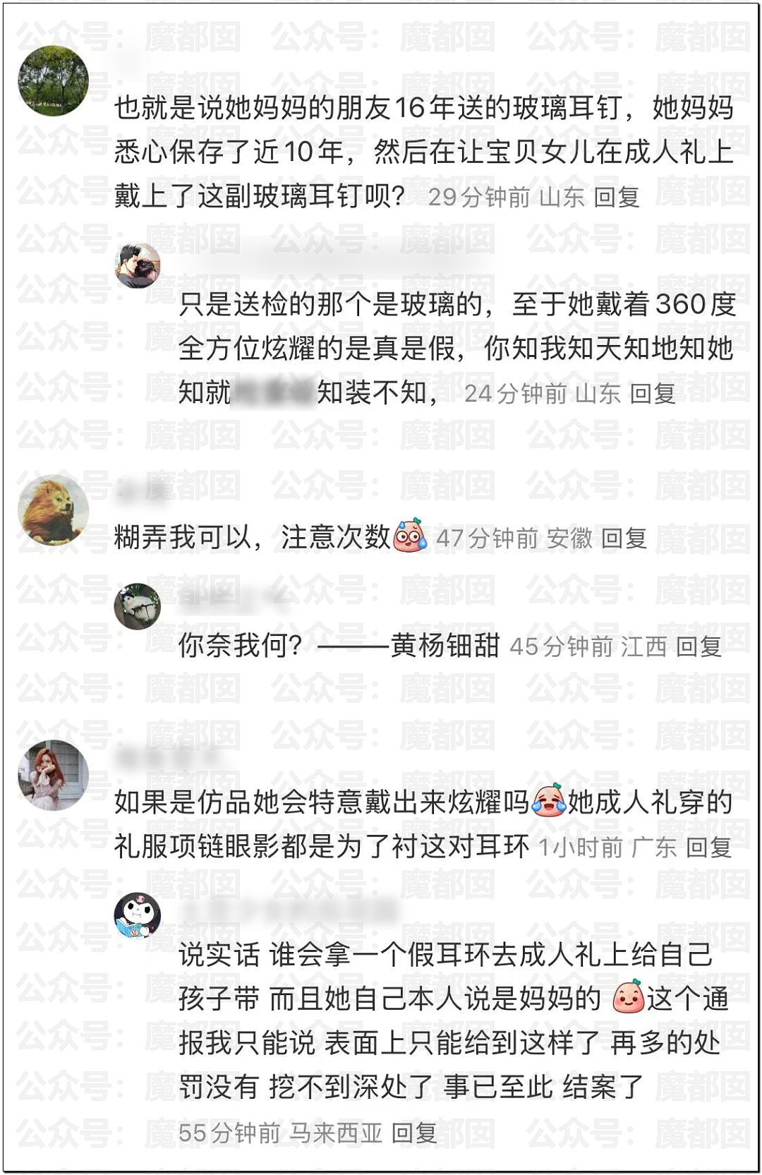 热搜爆一!黄杨钿甜耳环竟是假货?超多内幕令人抓耳挠腮(组图) - 7